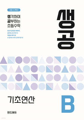 생공 기초연산 B