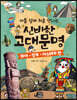 [대여] 아홉 살에 처음 만나는 신비한 고대 문명