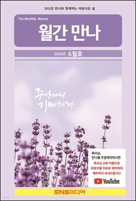 월간만나