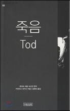 유럽정신사의 기본 개념 2 죽음
