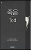 유럽정신사의 기본 개념 2 죽음