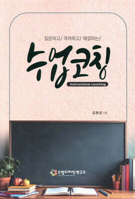 수업코칭