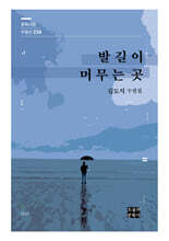 발길이 머무는 곳