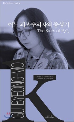 어느 피씨주의자의 종생기