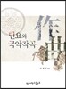 민요와 국악작곡