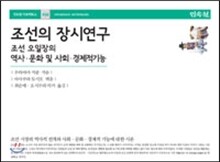 조선의 장시 연구