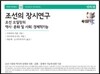 조선의 장시 연구