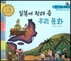 우리 전통 문화 6 일본에 전해 준 우리 문화 (겨레의 찬란한 역사와 문화) (양장)