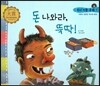 우리 전통 문화 7 돈 나와라, 뚝딱! (겨레의 찬란한 역사와 문화) (양장)