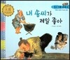 우리 전통 문화 8 내 솜씨가 제일 좋아 (겨레의 찬란한 역사와 문화) (양장)