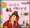 우리 전통 문화 16 연지곤지 시집가는 날 (신명나는 놀이와 풍습) (양장)