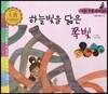 우리 전통 문화 29 하늘빛을 닮은 쪽빛 (아름다움과 멋) (양장)