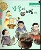 우리 전통 과학 51 참숯의 비밀 (자연에서 얻은 생활의 지혜) (양장)