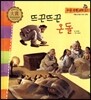 우리 전통 과학 57 뜨끈뜨끈 온돌 (자랑스러운 우리 과학) (양장)