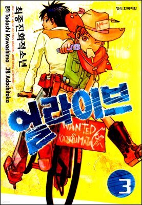 얼라이브 03권