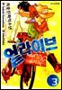 얼라이브 03권
