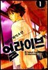 얼라이브 01권