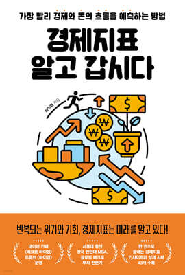 경제지표 알고 갑시다