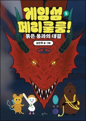 게임섬 페리쿨룸 5