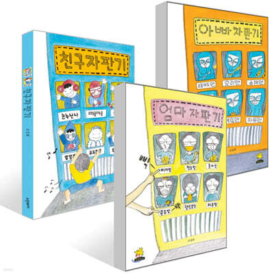 친구 자판기 + 엄마 자판기 + 아빠 자판기 세트