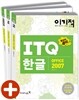 이기적 in ITQ 환상의 콤비 2007(한글/엑셀/파워포인트)