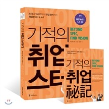 기적의 취업 스터디