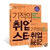 기적의 취업 스터디