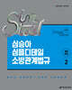 2026 심승아 Simple‧Detail 심테일 소방관계법규 2