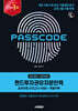 2025~2026 시대에듀 펀드투자권유자문인력 실제유형 모의고사 [4회분 + 특별부록] PASSCODE