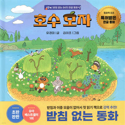 호수 모자