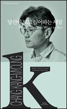 당신이 보고 싶어하는 세상