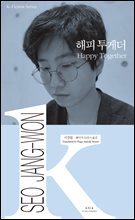 해피 투게더
