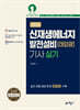 2026 신재생에너지발전설비(태양광)기사 실기