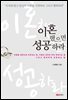 이혼했으면 성공하라