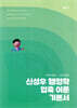 2026 신성우 행정학 압축 이론 기본서