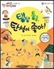 에디슨 과학 동화 02 운동과 에너지 (탄성) 탱탱 통통, 탄성이 좋아! (양장)