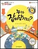 에디슨 과학 동화 05 운동과 에너지 (중력) 누가 잡아당기지? (양장)
