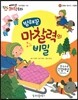 에디슨 과학 동화 07 운동과 에너지 (마찰력) 방해꾼 마찰력의 비밀 (양장)