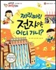 에디슨 과학 동화 10 운동과 에너지 (전기) 찌릿찌릿 전자야, 어디가니? (양장)