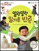 에디슨 과학 동화 13 물체와 물질 (물질의 변화) 말랑말랑 밀가루 반죽 (양장)