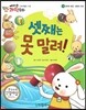 에디슨 과학 동화 15 물체와 물질 (물질의 상태) 셋째는 못 말려! (양장)