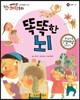 에디슨 과학 동화 36 인체 (뇌) 똑똑한 뇌 (양장)