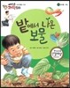 에디슨 과학 동화 50 동식물 (채소) 밭에서 나온 보물 (양장)