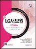 2016 기쎈 LG서브원 인적성검사