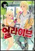 얼라이브 16권