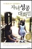 자녀성공대화법