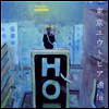 Lamp (램프) - 東京ユウトピア通信 (LP)