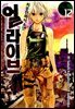 얼라이브 12권