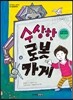 수상한 로봇 가게