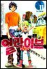 얼라이브 11권